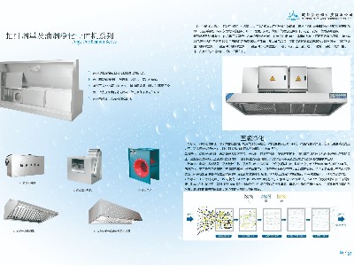 煙罩及凈化一體機系列   詳情展示