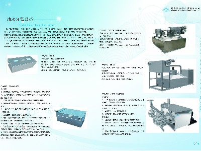 油水分離系統(tǒng) 詳情展示