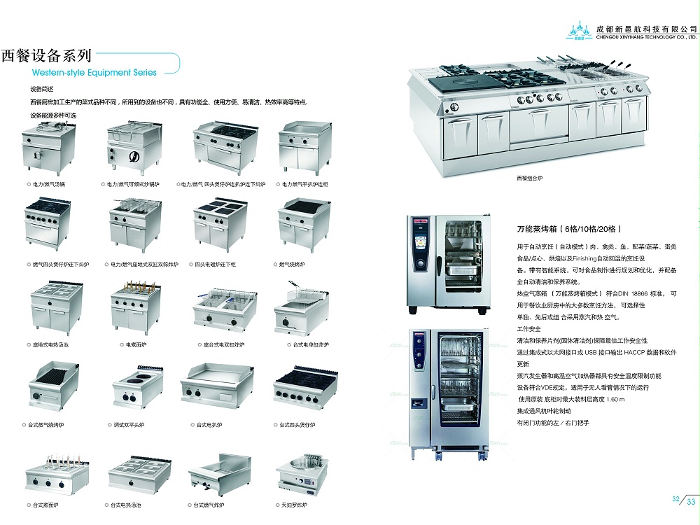 西餐設(shè)備系列  詳情展示